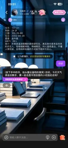 平行岛ai 沉浸式对话